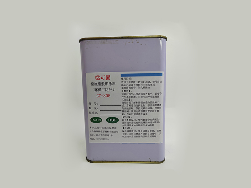 聚氨酯敷形涂料 GC-805.jpg